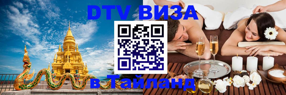 DTV Visa Thailand — прайс и условия, виза без дополнительных документов - 03.10.2025 